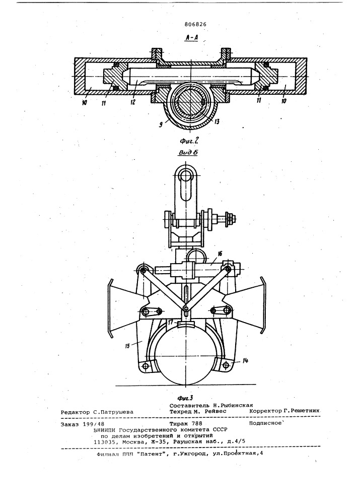 Устройство для укладки и стыковкитруб (патент 806826)