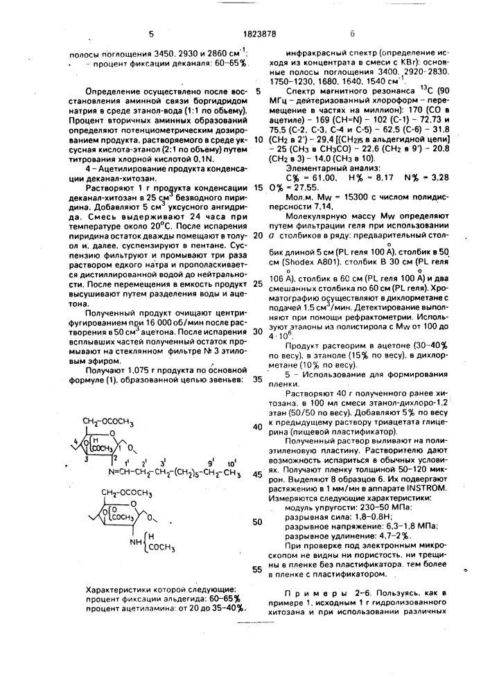 Способ получения органорастворимых производных хитозана (патент 1823878)