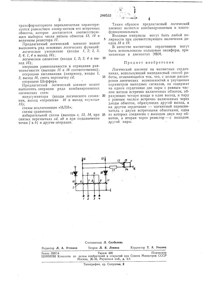Логический элемент (патент 280533)