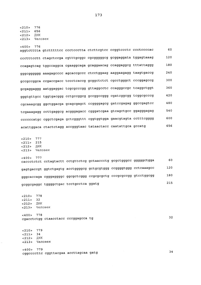 Молекулы искусственной нуклеиновой кислоты, содержащие 5'utr гена top (патент 2660565)