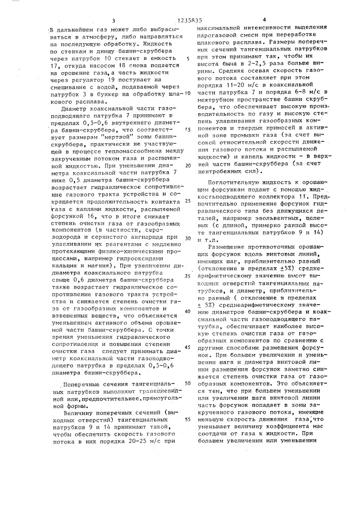Устройство для переработки шлакового расплава (патент 1235835)