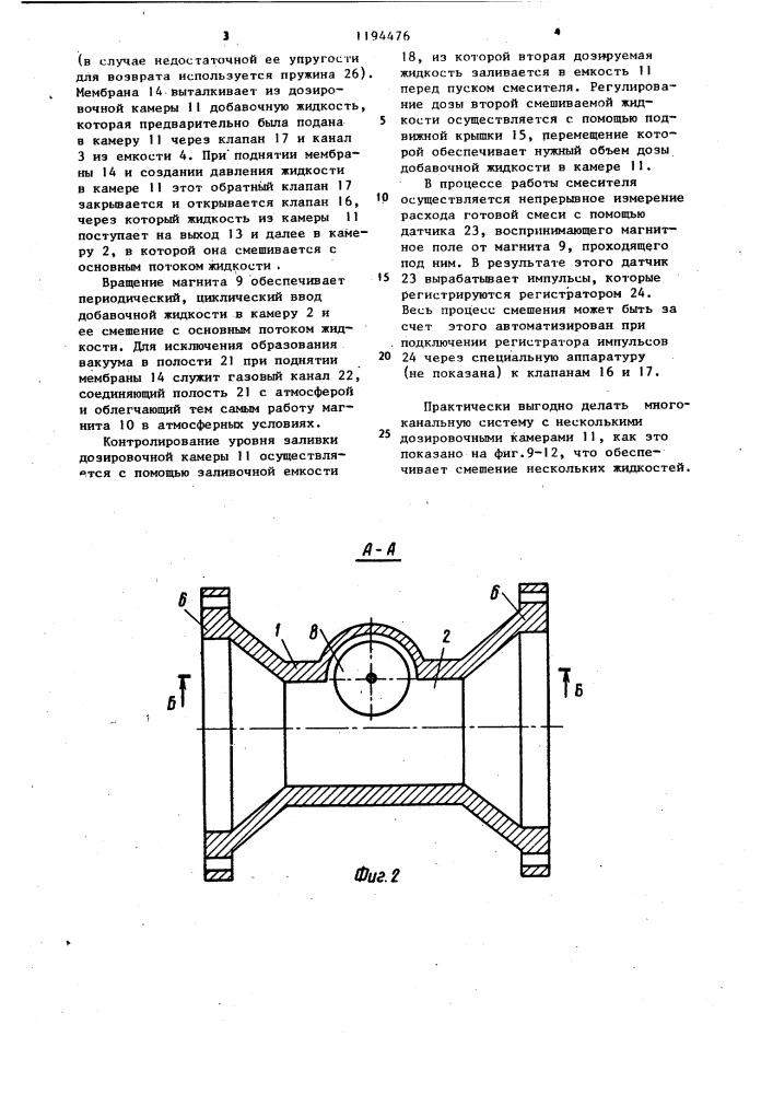 Смеситель (патент 1194476)