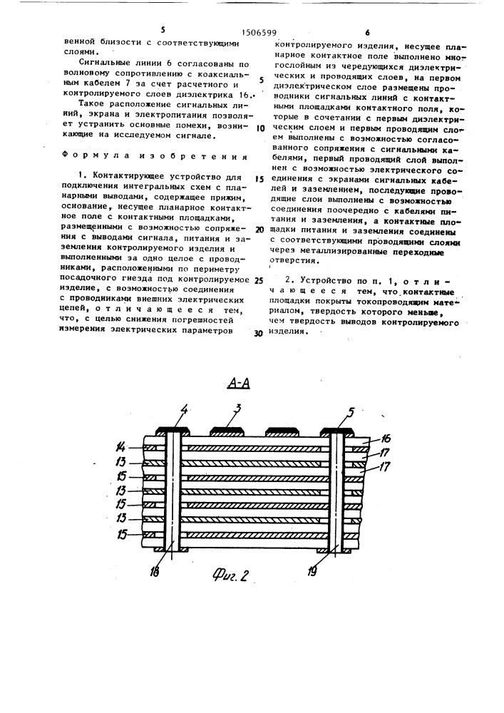 Контактирующее устройство для подключения интегральных схем с планарными выводами (патент 1506599)