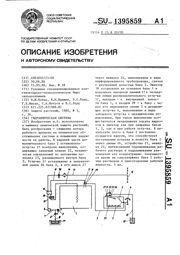 Гидравлическая система (патент 1395859)