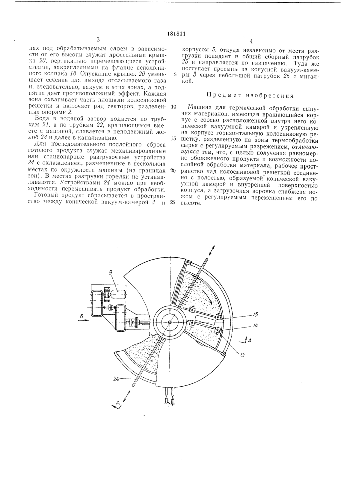Патент ссср  181811 (патент 181811)
