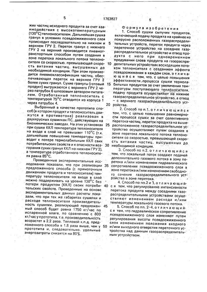 Способ сушки сыпучих продуктов (патент 1763827)