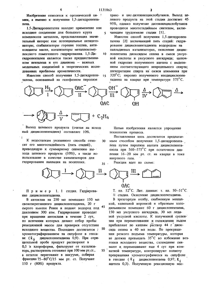 Способ получения 1,5-дигидропенталена (патент 1131863)