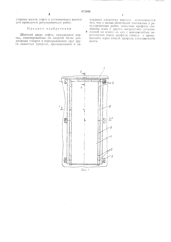 Шахтная дверь лифта (патент 472886)