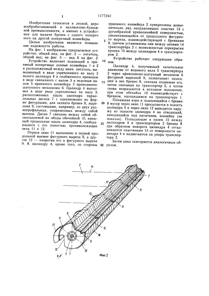 Устройство для выдачи бревен (патент 1177243)