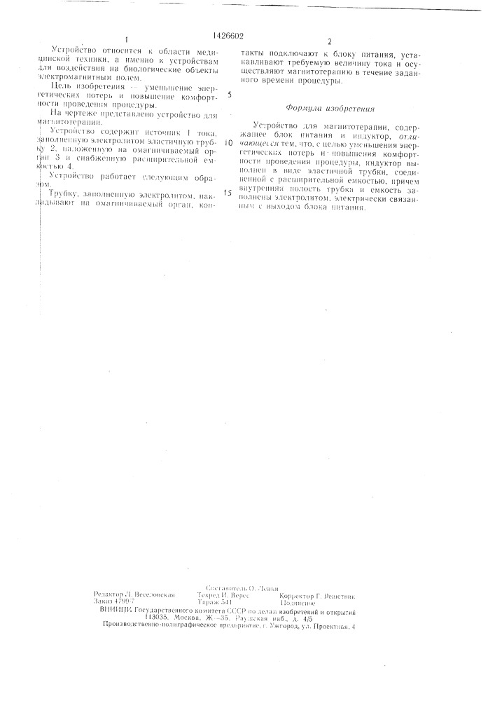 Устройство для магнитотерапии (патент 1426602)