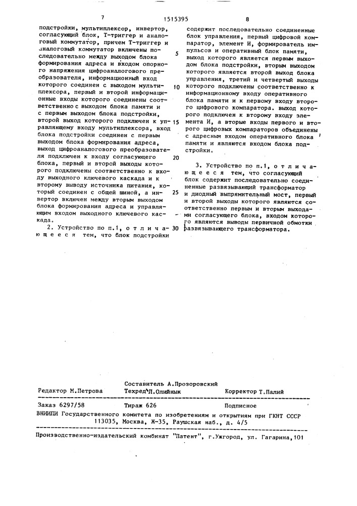 Устройство коррекции строчной развертки (патент 1515395)