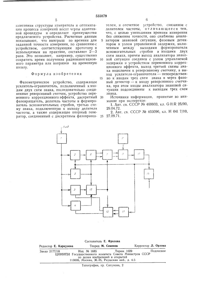 Фазометрическое устройство (патент 533879)