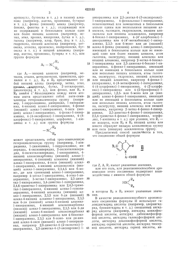 Способ получения\-заме1ценных или \,\-дизамещенных аминокарбонилалкильных соединений (патент 422153)