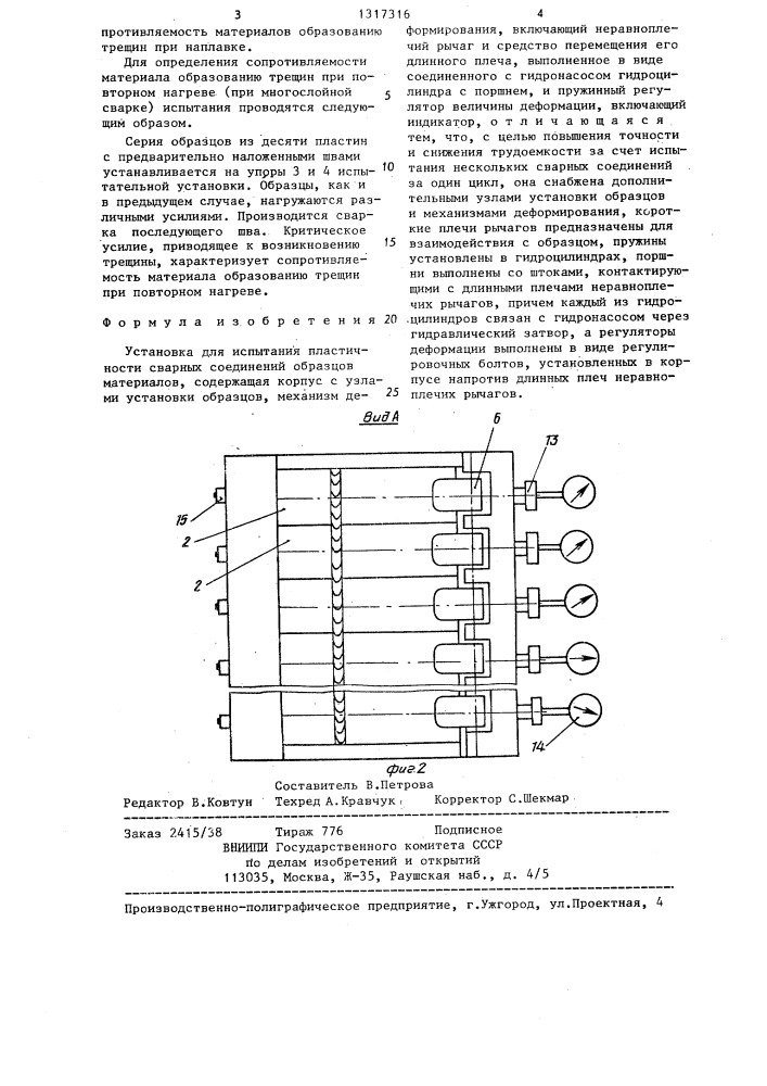 Установка для испытания пластичности сварных соединений (патент 1317316)