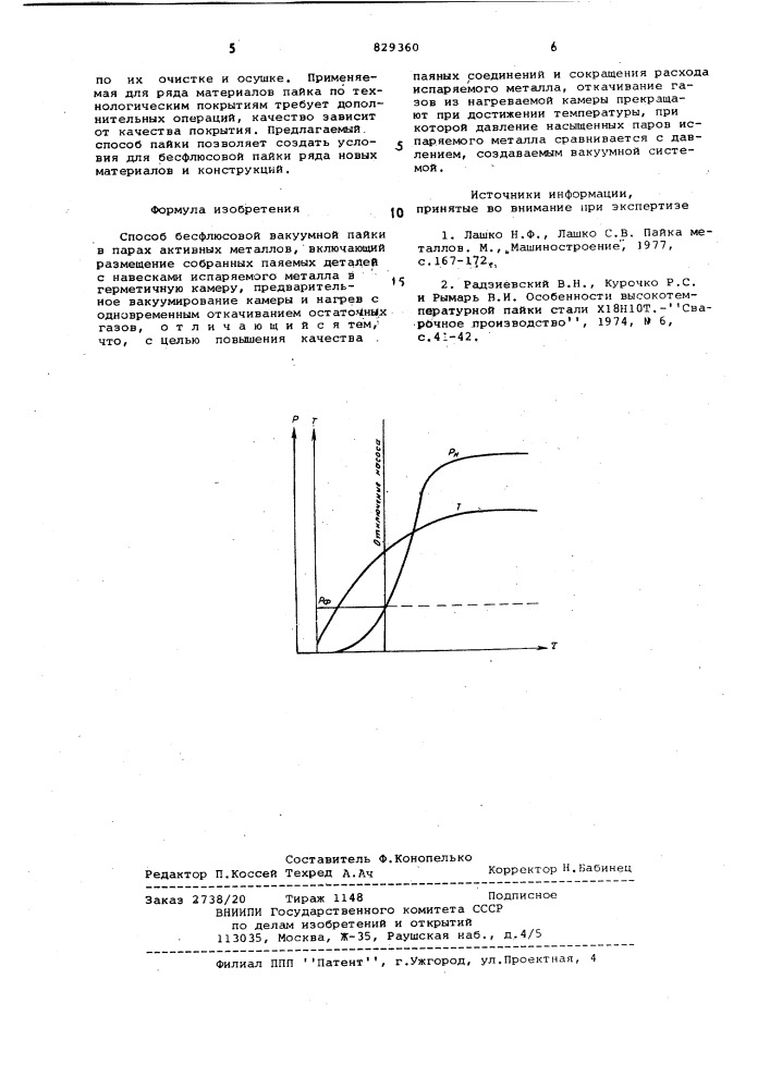Способ бесфлюсовой вакуумнойпайки b парах активных металлов (патент 829360)