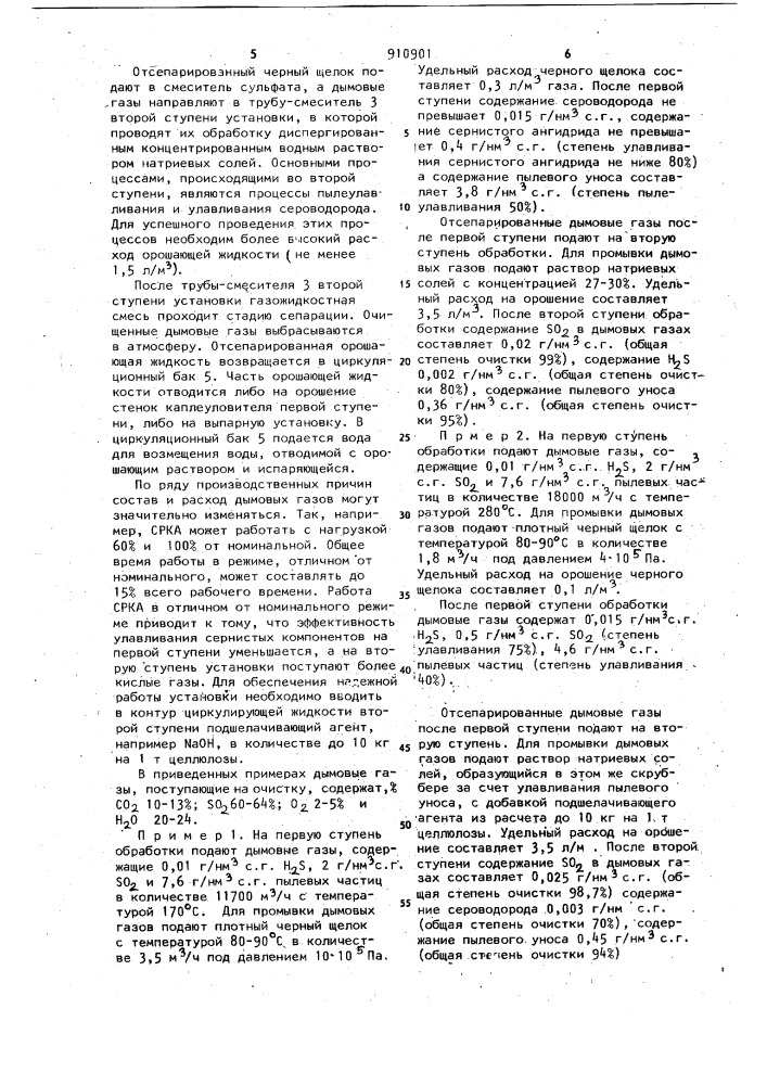 Способ регенерации тепла и химикатов из дымовых газов процесса сжигания отработанного щелока сульфатного производства целлюлозы (патент 910901)