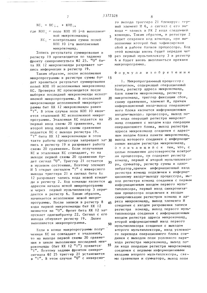 Микропрограммный процессор с контролем (патент 1372328)