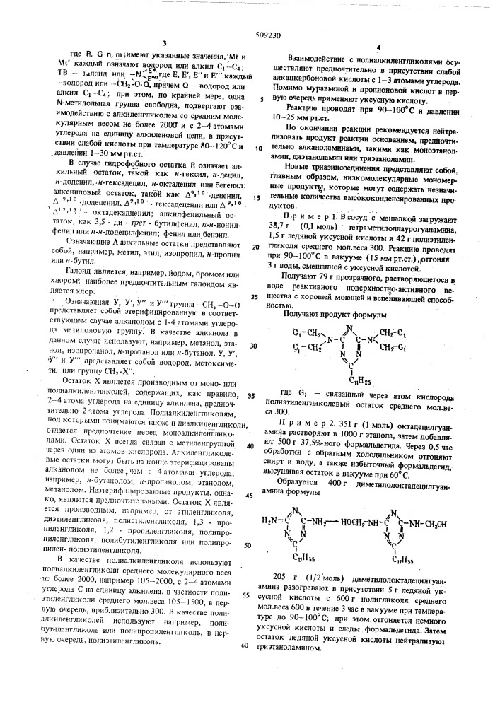 Способ получения производныхтриазина (патент 509230)