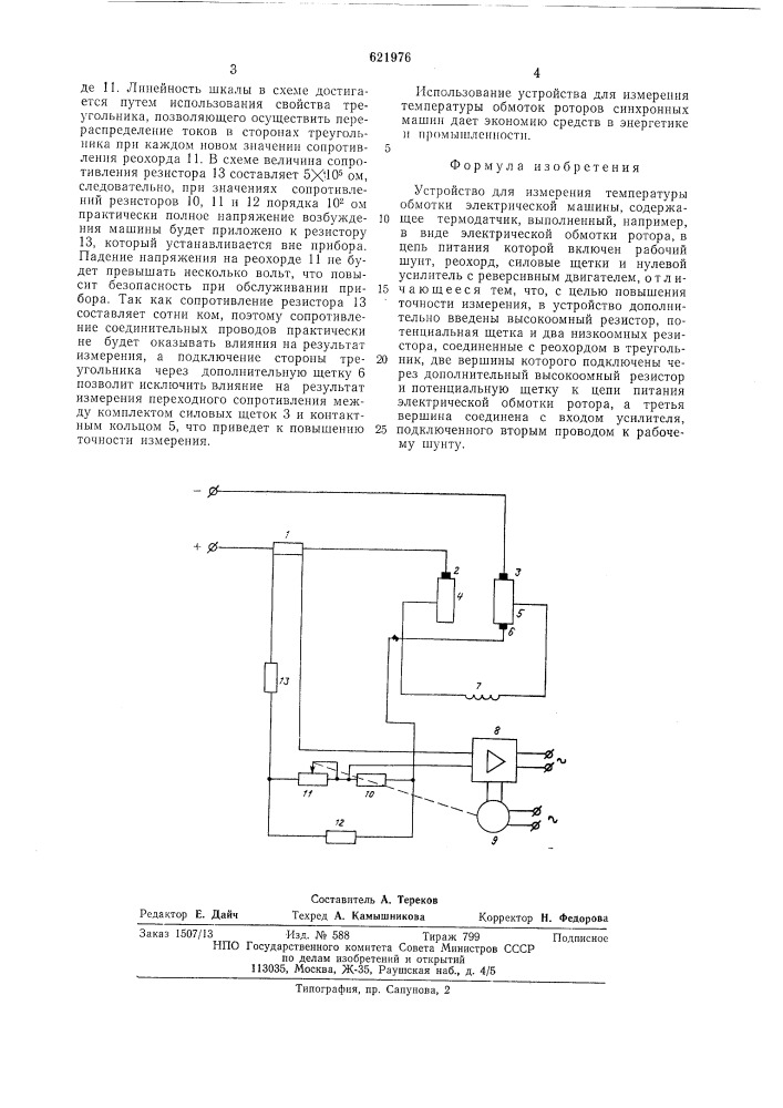 Устройство для измерения температуры обмотки электрической машины (патент 621976)