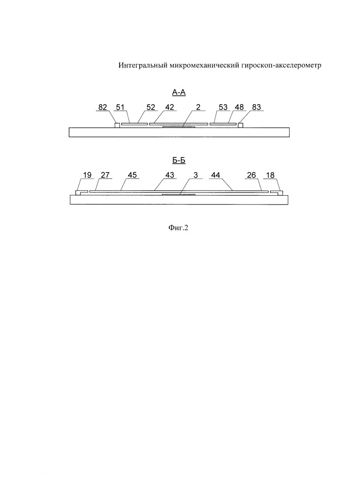 Интегральный микромеханический гироскоп-акселерометр (патент 2649249)
