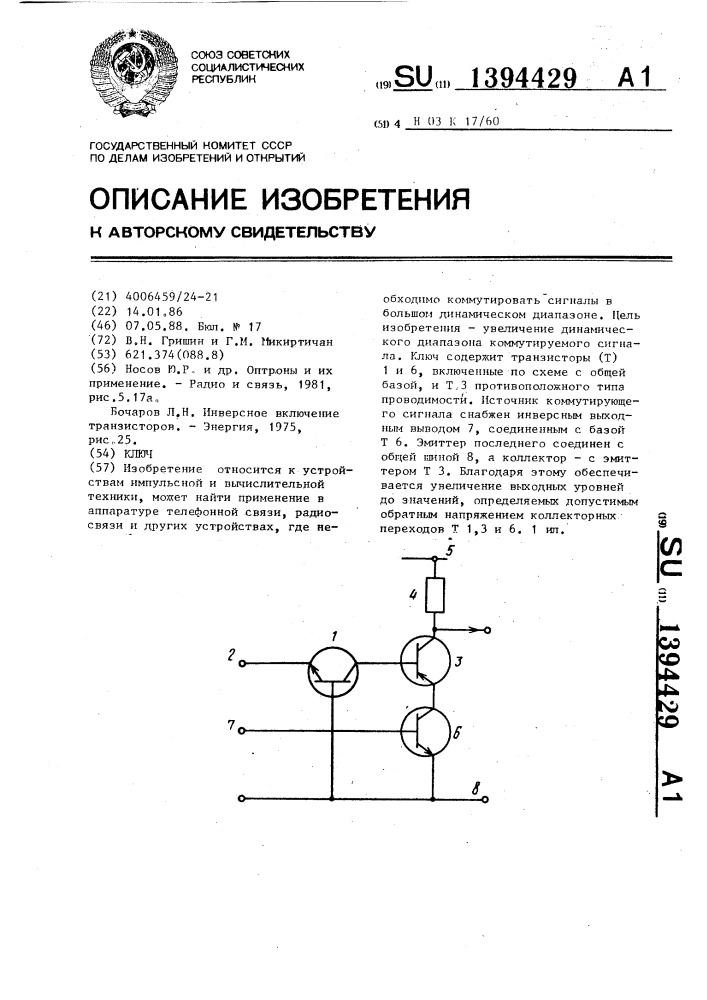 Ключ (патент 1394429)