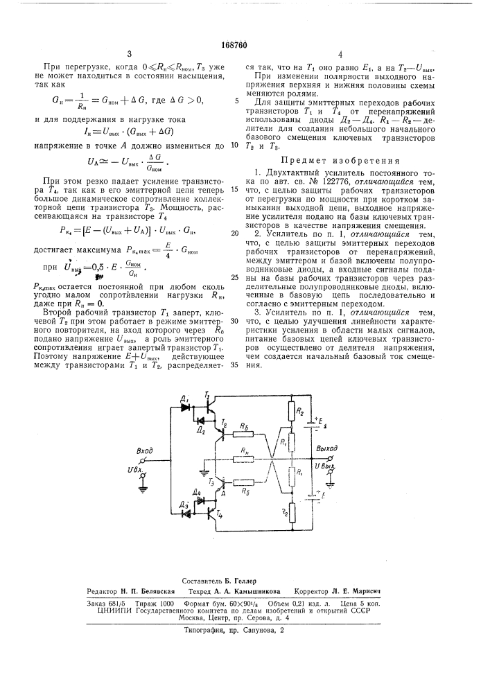Патент ссср  168760 (патент 168760)