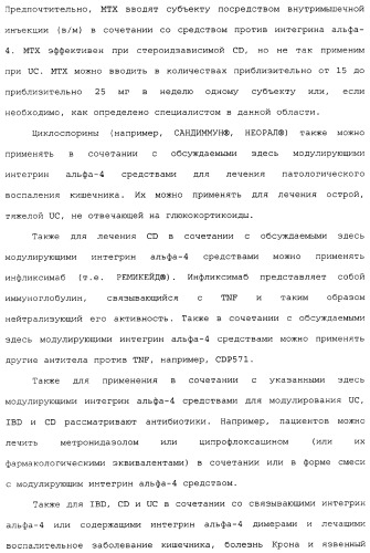 Введение средств для лечения воспаления (патент 2359697)