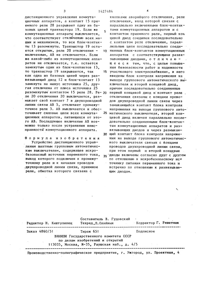 Устройство дистанционного управления шахтным групповым автоматическим выключателем (патент 1427484)