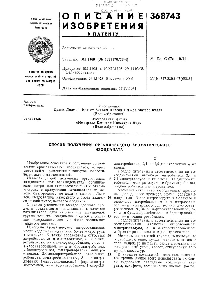 Патент ссср  368743 (патент 368743)