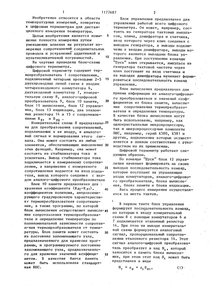 Цифровой термометр для дистанционного измерения температуры (патент 1177687)