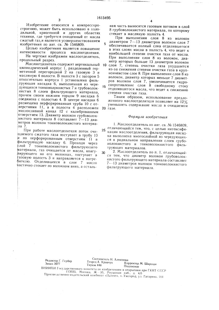 Маслоотделитель (патент 1615495)