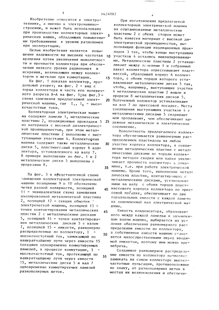Коллекторная электрическая машина (патент 1424087)