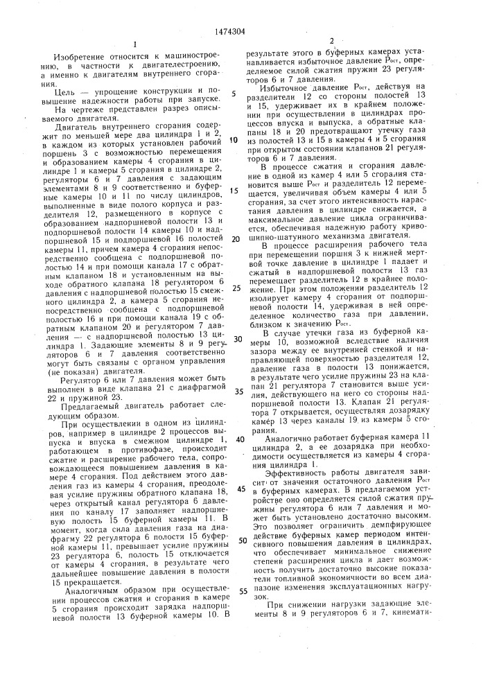 Двигатель внутреннего сгорания (патент 1474304)