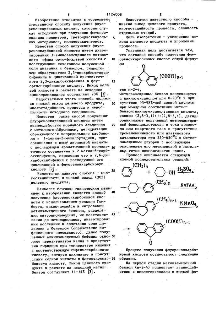 Способ получения флуоренонкарбоновой кислоты (патент 1124008)