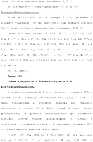 Новое сульфонамидное производное малоновой кислоты и его фармацевтическое применение (патент 2462454)