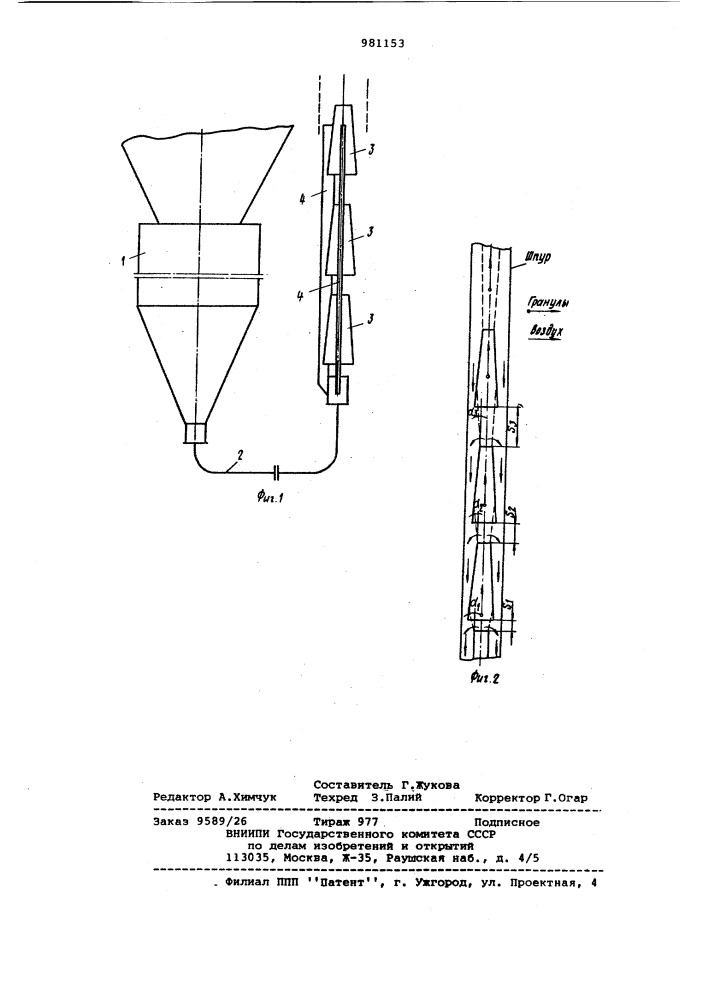Сопло для подачи материала (патент 981153)