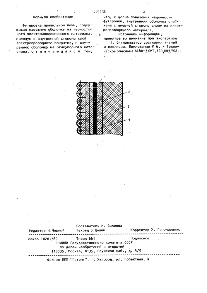 Футеровка плавильной печи (патент 883636)