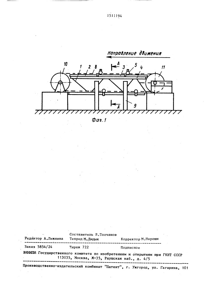 Конвейер для сортировки лесоматериалов (патент 1511194)