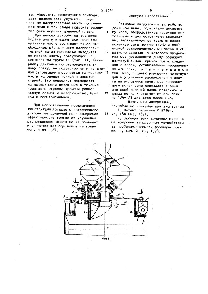 Лотковое загрузочное устройство доменной печи (патент 985041)