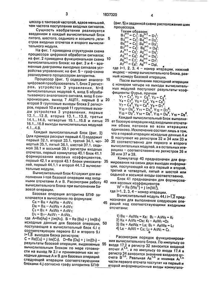 Процессор цифровой обработки сигналов (патент 1837320)