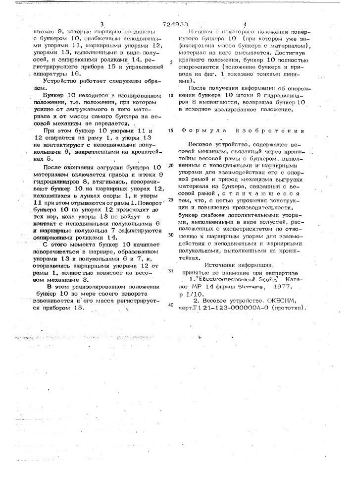 Весовое устройство (патент 724933)