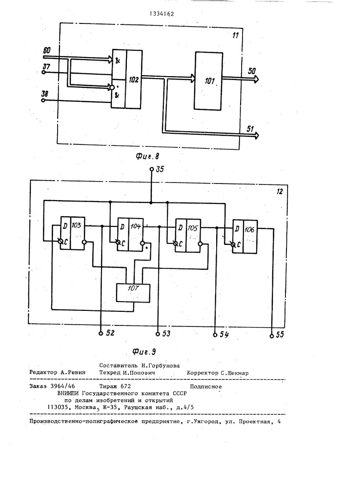 Система для контроля и управления (патент 1334162)
