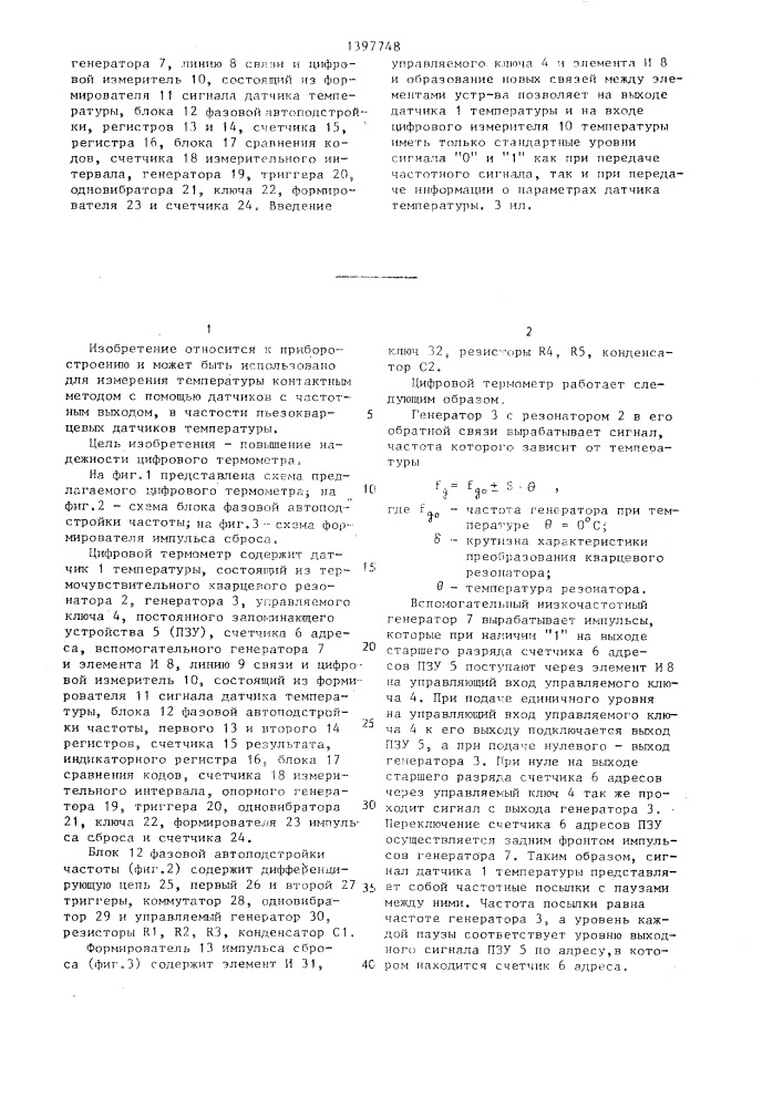 Цифровой термометр (патент 1397748)