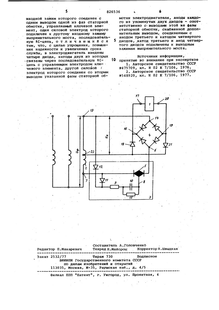 Самотормозящийся электродвигатель переменного тока (патент 826536)