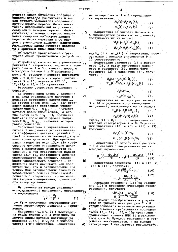 Множительно-делительное устройство (патент 739552)