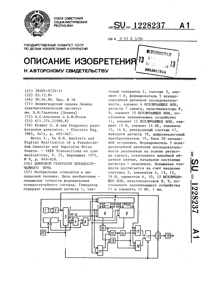 Цифровой генератор псевдослучайного шума (патент 1228237)