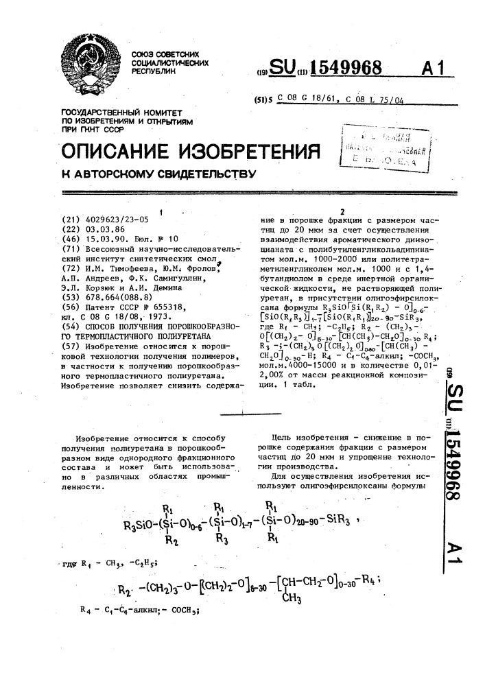 Способ получения порошкообразного термопластичного полиуретана (патент 1549968)