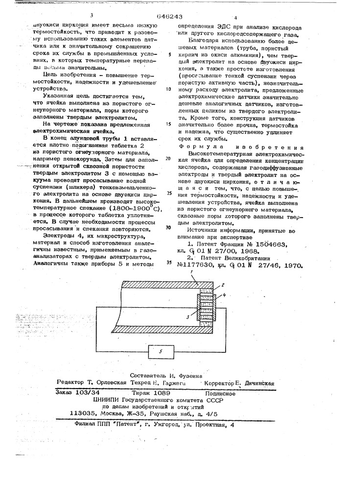 Высокотемпературная электрохимическая ячейка (патент 646243)