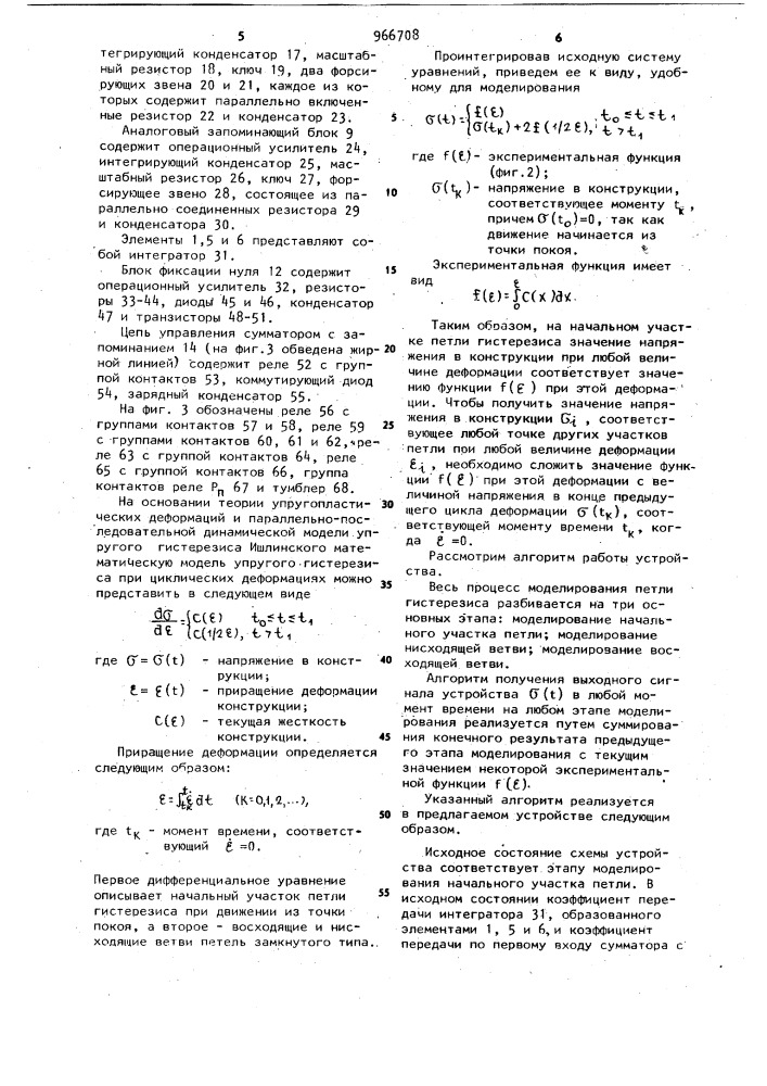 Устройство для моделирования упругого гистерезиса (патент 966708)