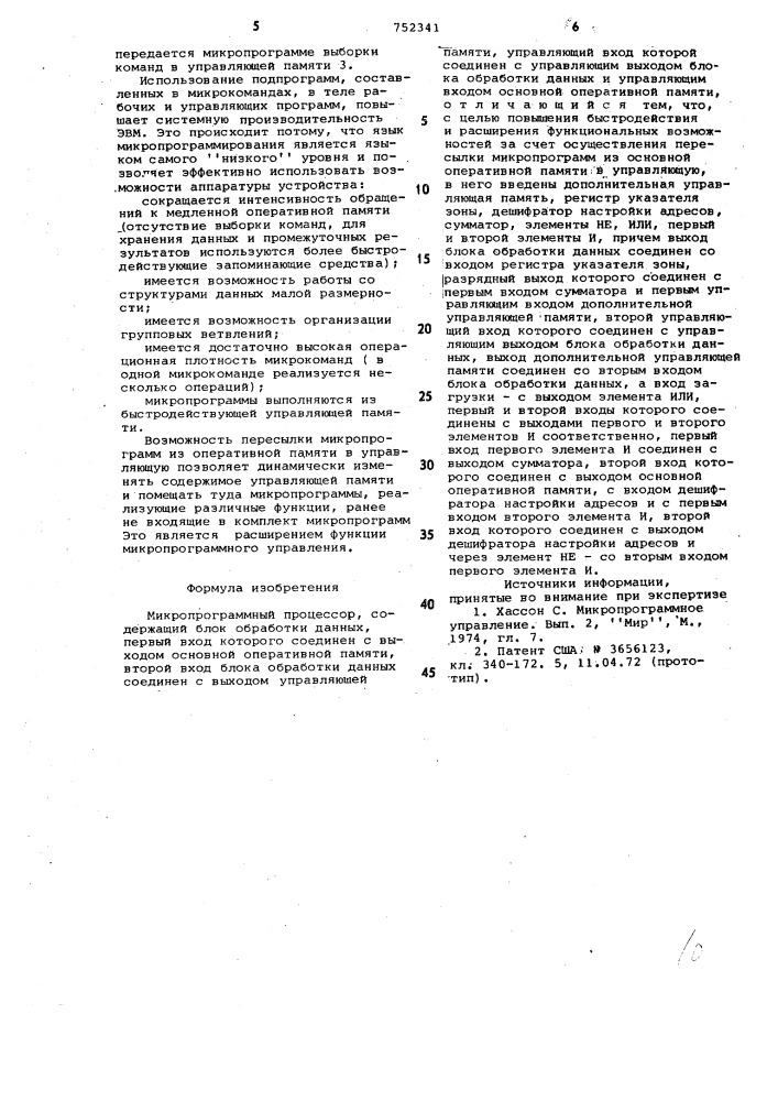 Микропрограммный процессор (патент 752341)